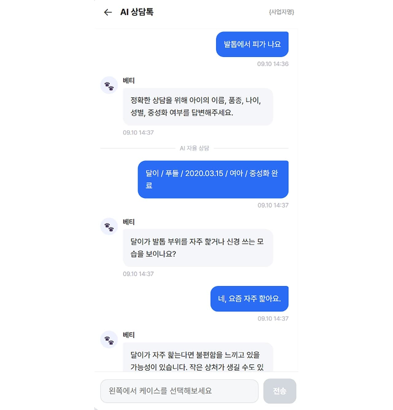OnDesk 채팅 화면