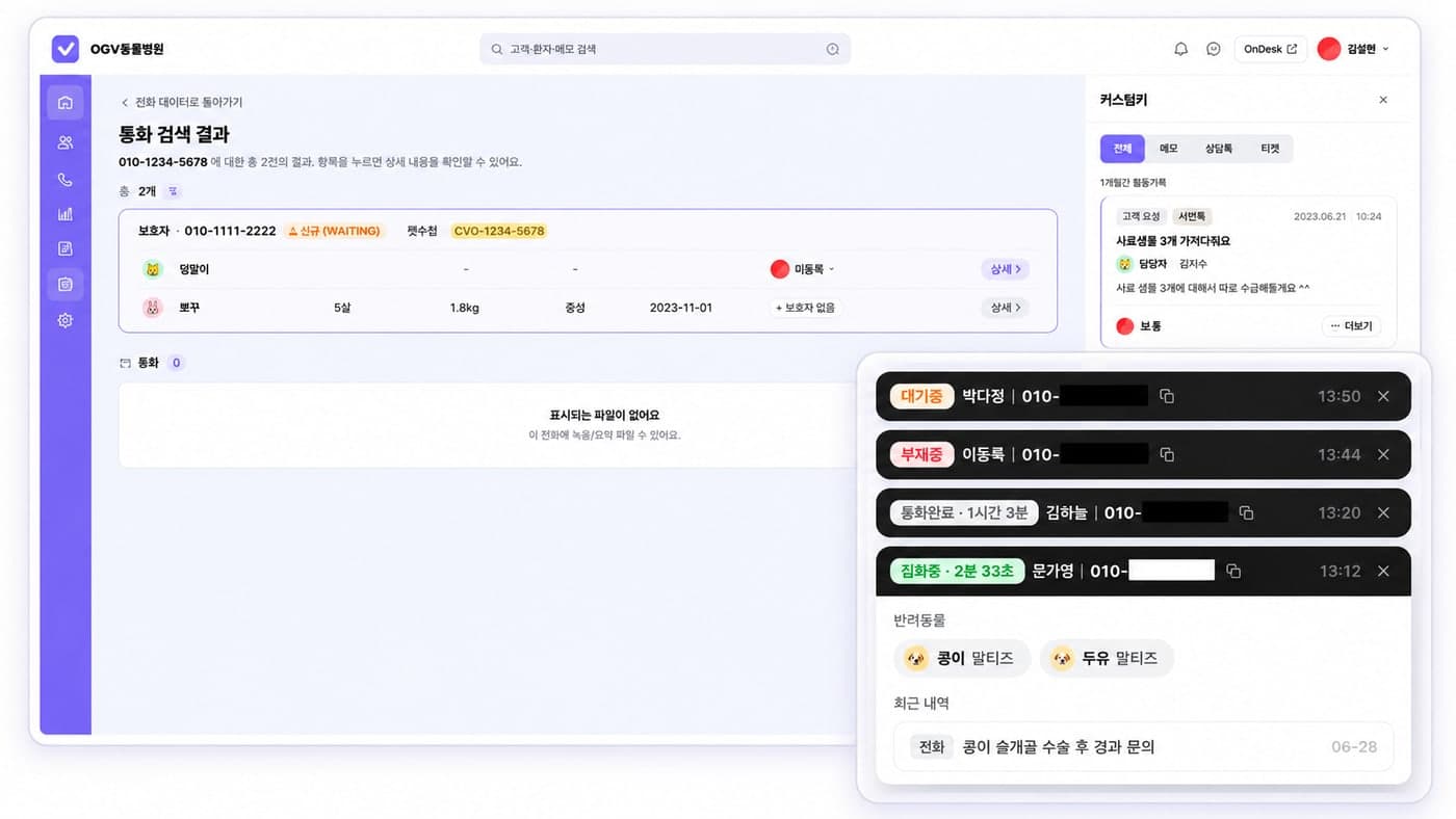 늘펫N 화면 미리보기 — 전화벨이 울려요