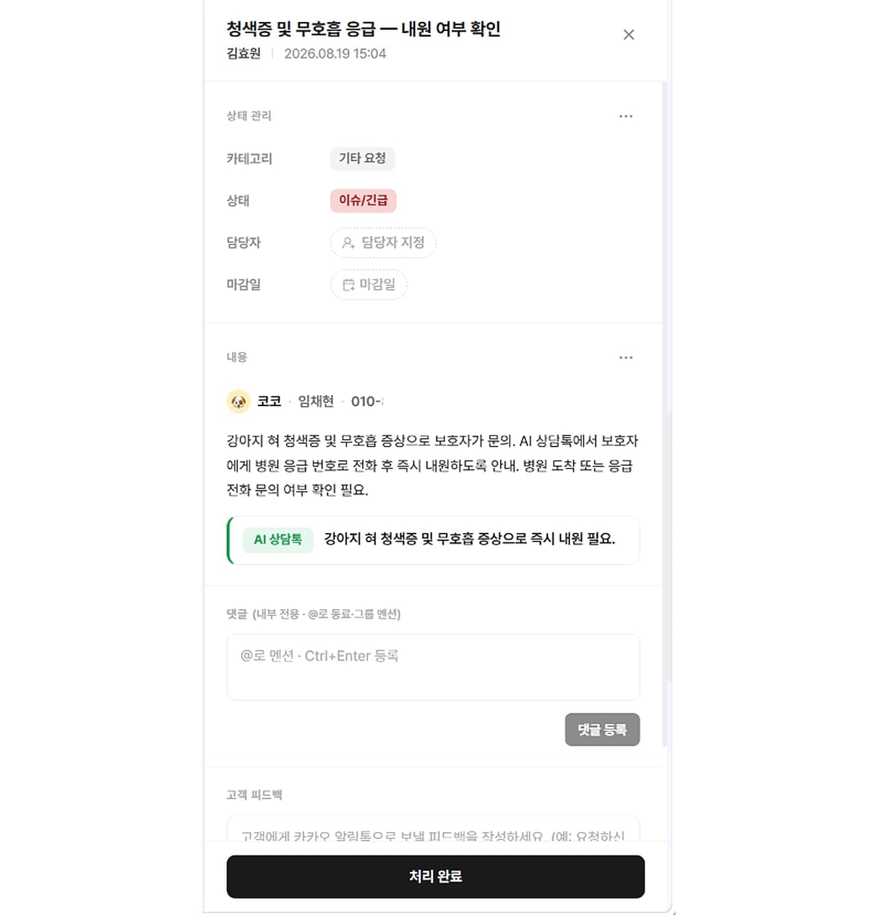 티켓 상세 패널