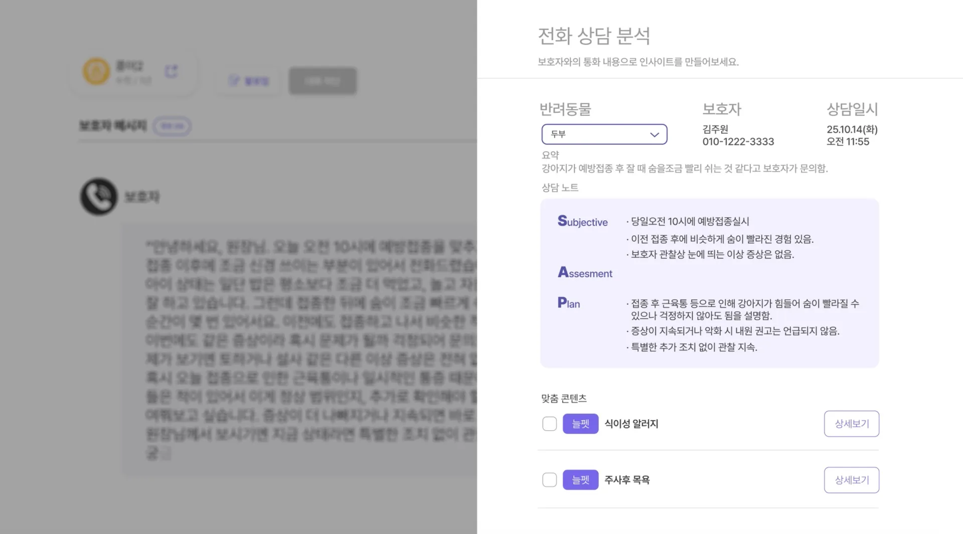 "우리 병원이 스마트하게 업그레이드 되었습니다!" 시흥 B 동물병원 원장님의 후기