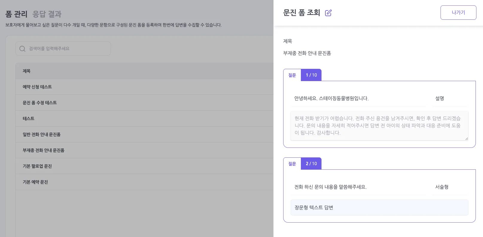 보호자에겐 한 통의 전화지만, 수의사에겐 24시간의 연속입니다 - M 동물병원