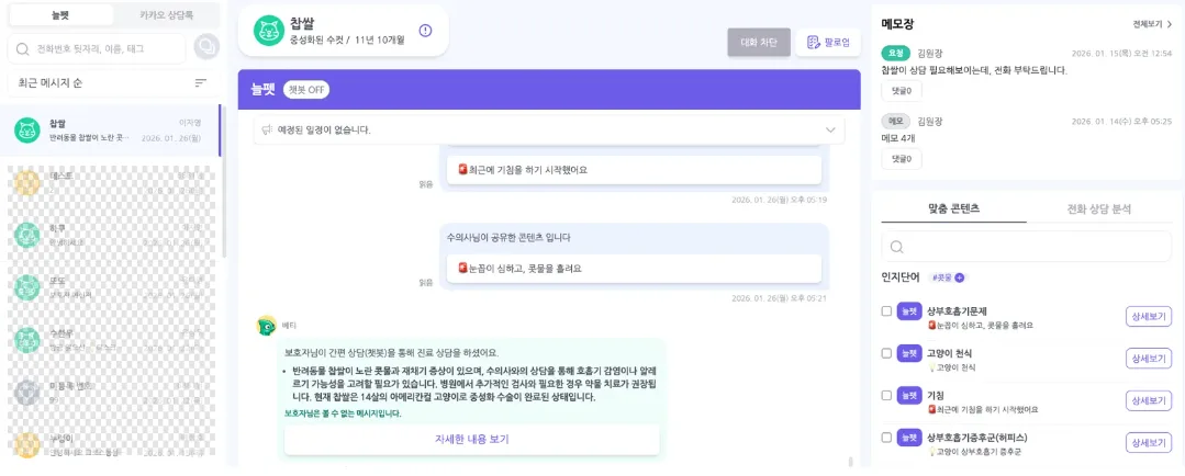보호자에겐 한 통의 전화지만, 수의사에겐 24시간의 연속입니다 - M 동물병원