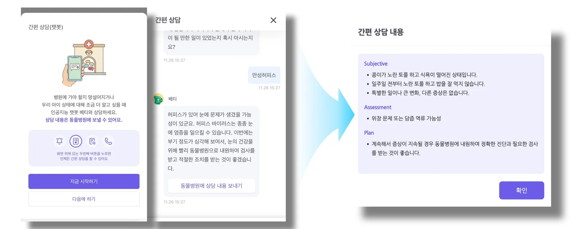 "진료는 원장님이, 예진과 기록은 AI가" AI 기능 도입 안내