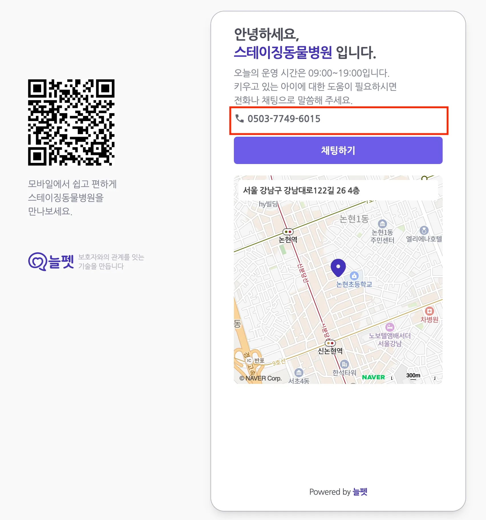웰컴 페이지 내 '전화번호 공개 여부' 설정 기능 안내