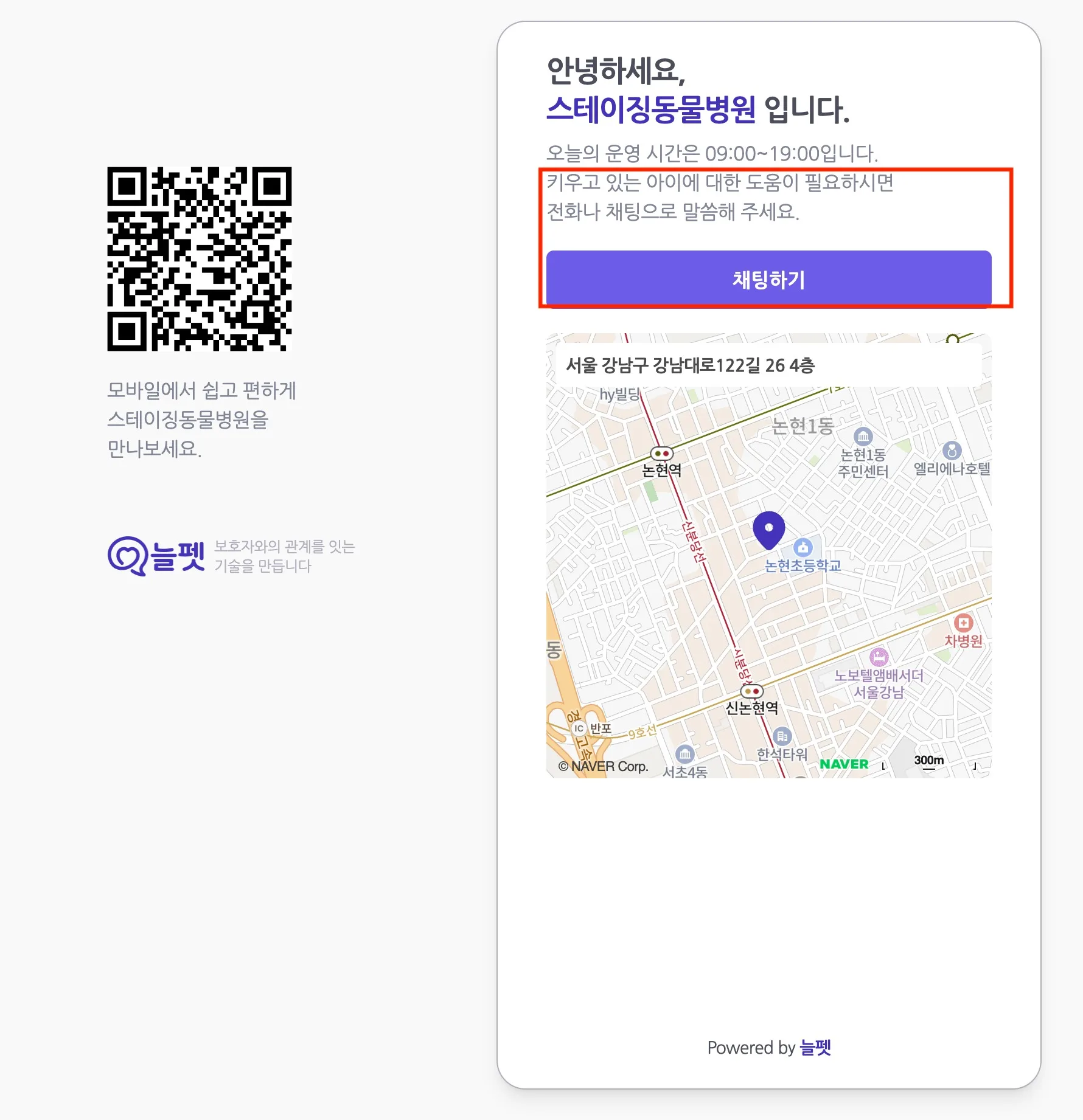 웰컴 페이지 내 '전화번호 공개 여부' 설정 기능 안내