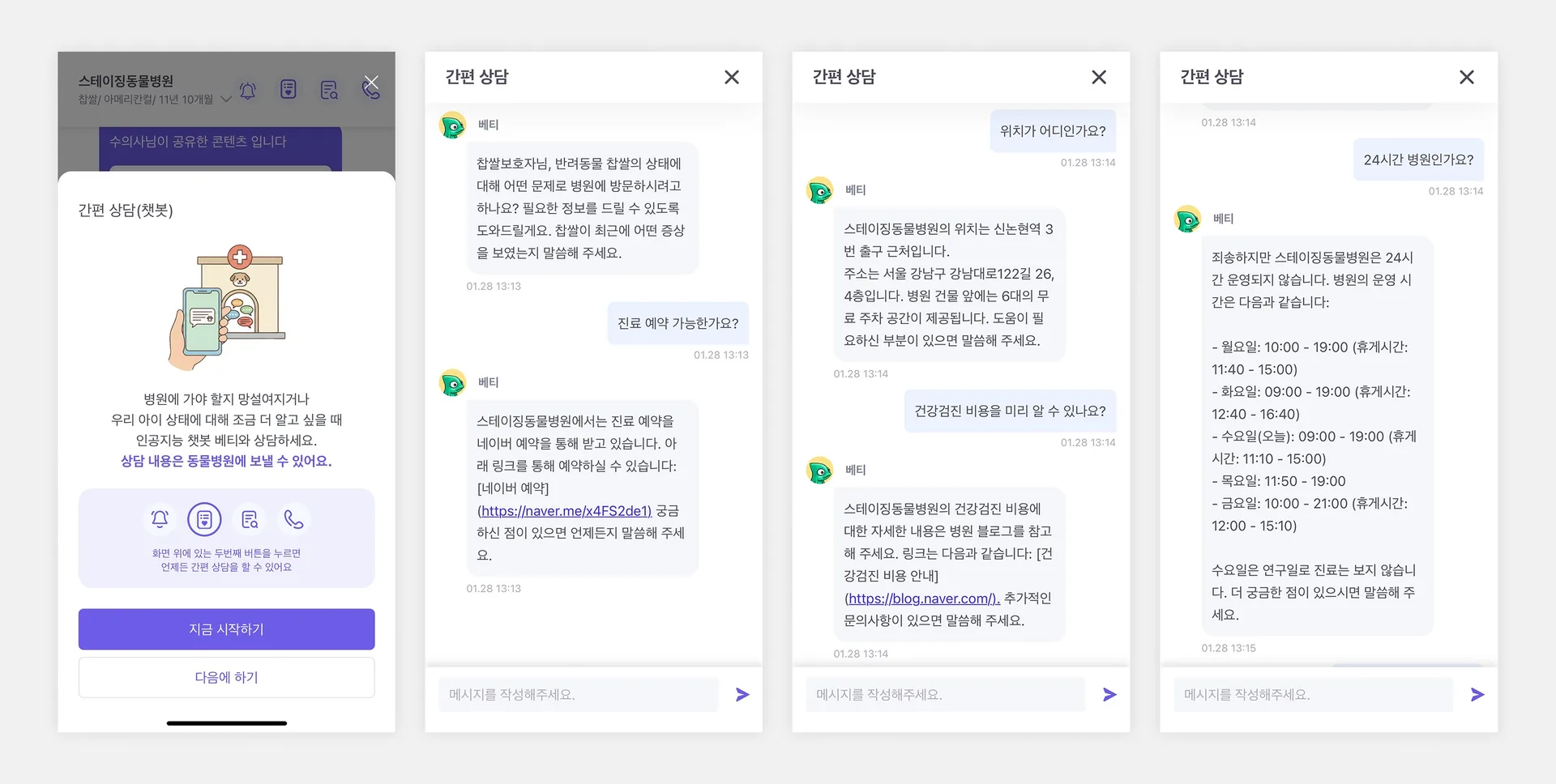 더 똑똑해진 AI 챗봇 베티! '스마트 챗봇' 내용 자동 응대