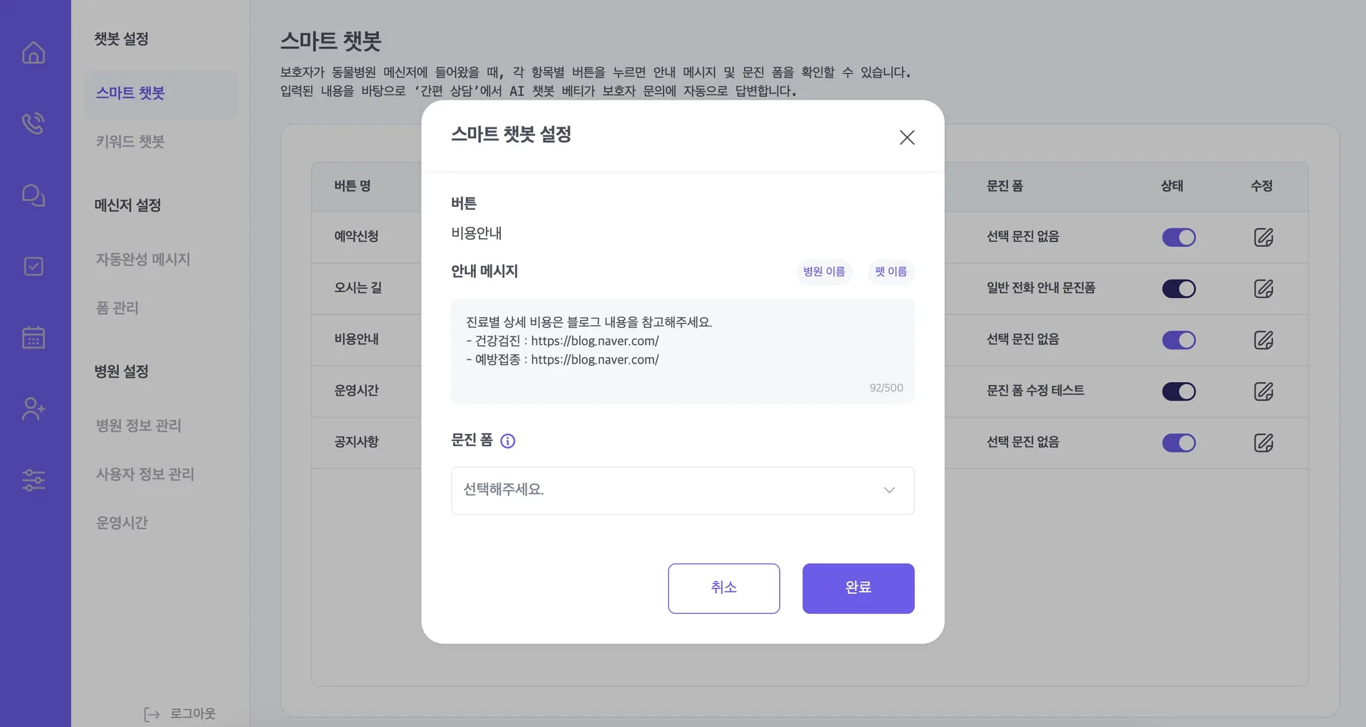더 똑똑해진 AI 챗봇 베티! '스마트 챗봇' 내용 자동 응대