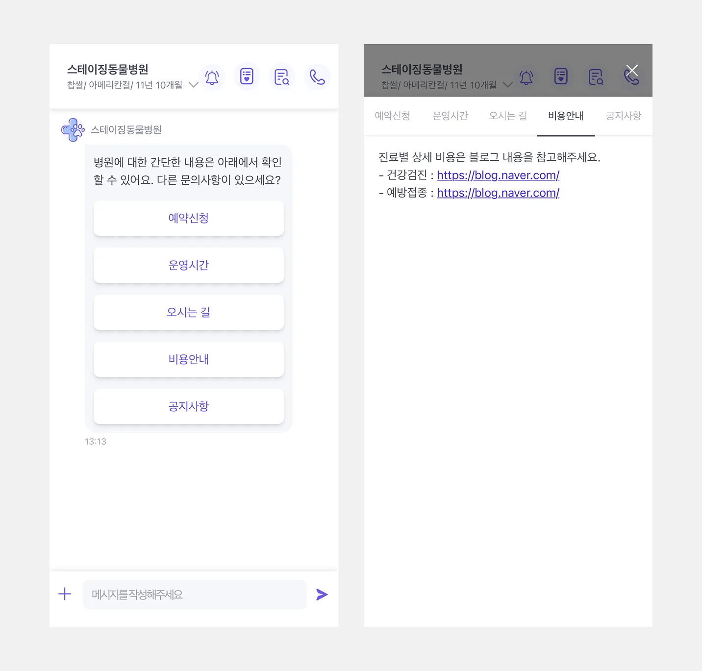 더 똑똑해진 AI 챗봇 베티! '스마트 챗봇' 내용 자동 응대