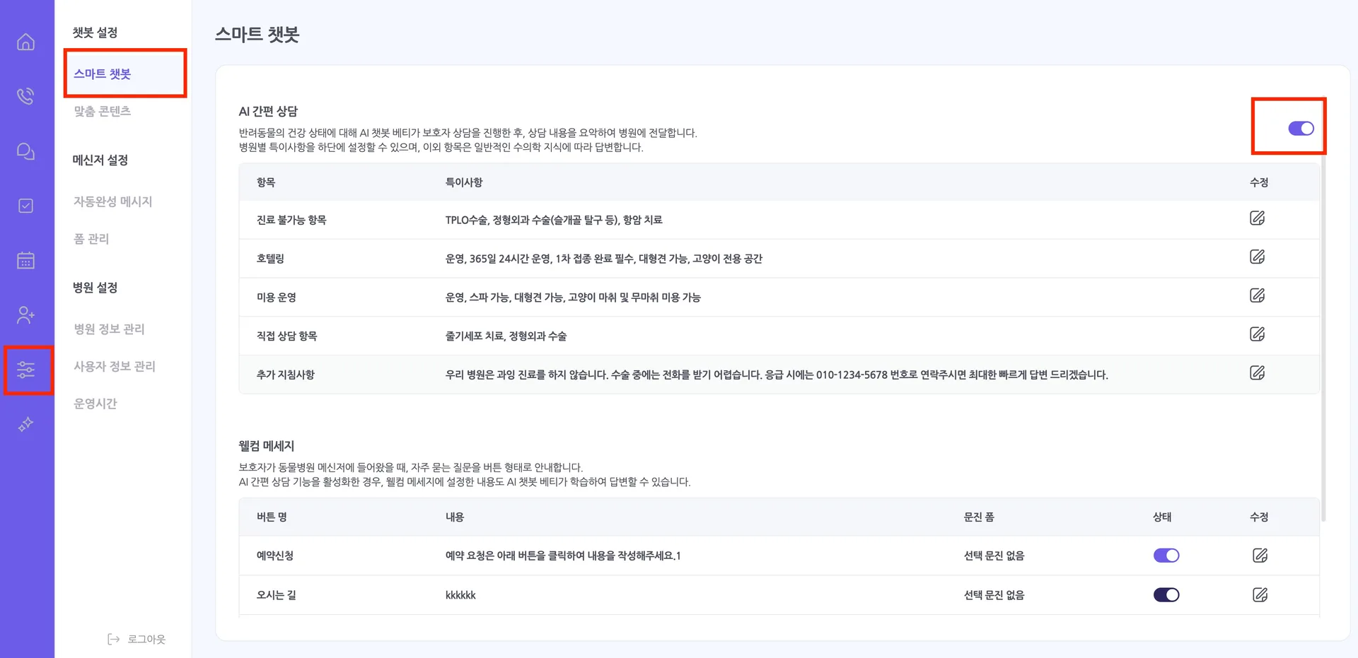 "비용 문의하면 이렇게 대답해!" 맞춤 프롬프트 가능해진 AI 간편상담!