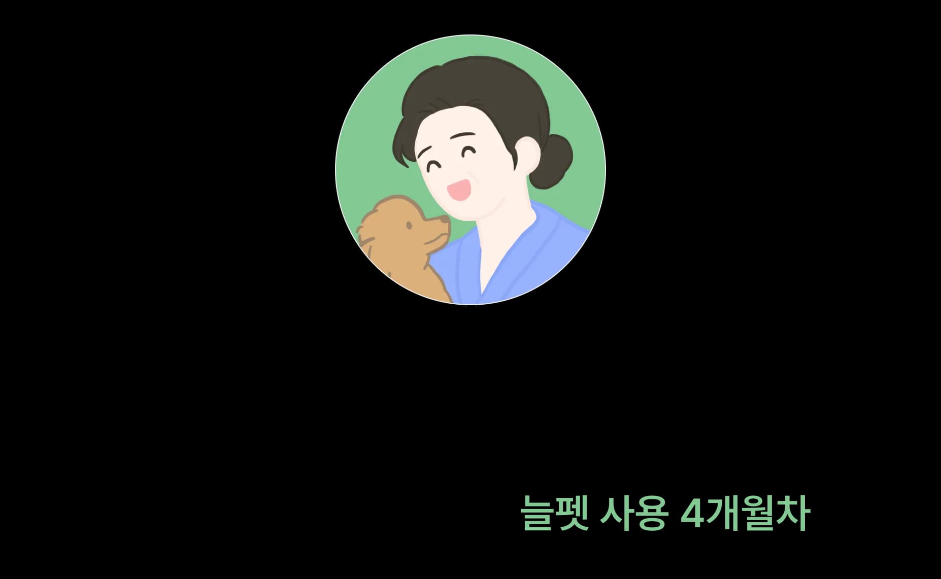 "진료 중 울리는 전화, 이제 두렵지 않습니다" 30년 차 수의사의 늘펫