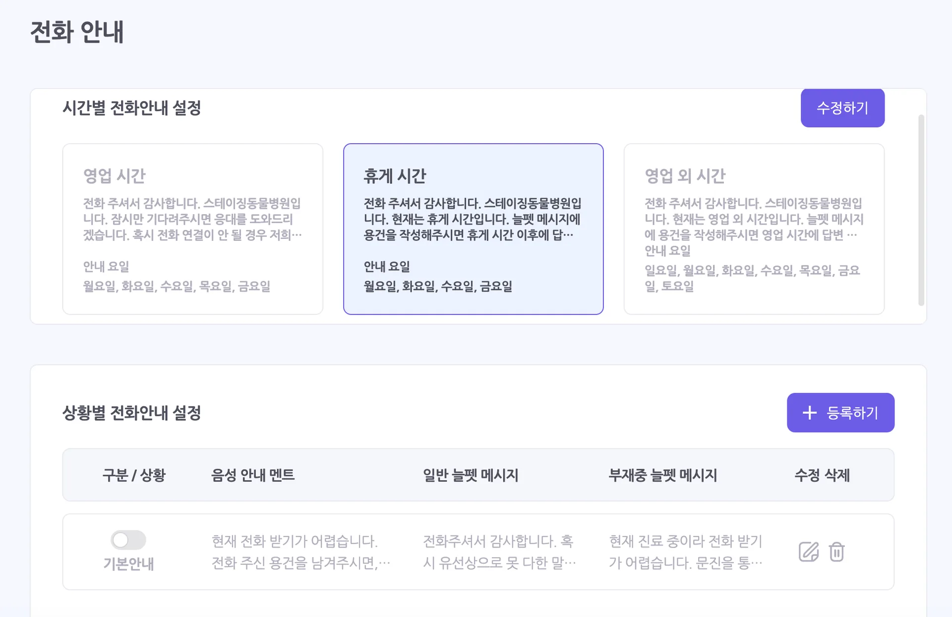 "진료 중 울리는 전화, 이제 두렵지 않습니다" 30년 차 수의사의 늘펫