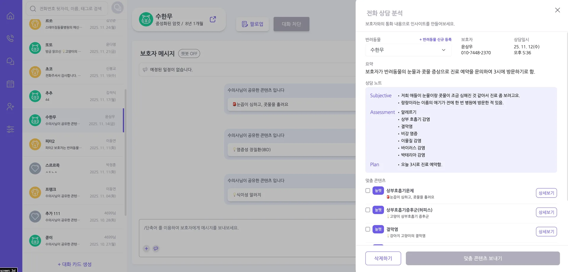 "진료 중 울리는 전화, 이제 두렵지 않습니다" 30년 차 수의사의 늘펫