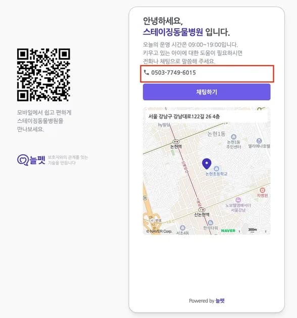 웰컴 페이지 내 '전화번호 공개 여부' 설정 기능 안내