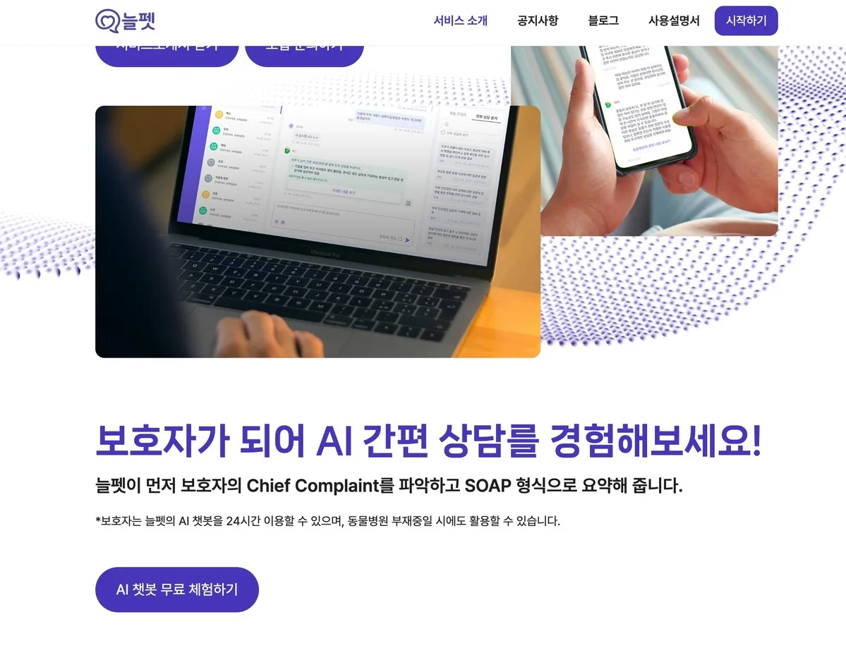 "우리 병원 24시간 상담 실장" 베티를 홈페이지에서 만나보세요!